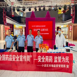 太原小店区市监局开展2025年“全国药品