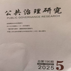 宋才发教授发表论文《党内法规备案审查的宪法价值研究》