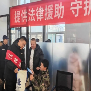 山西省法律援助中心开展“宪法护航・法暖新