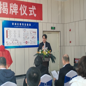 太原晋源区数智流量园：独角兽创新加速器和产业发展山西研究院正