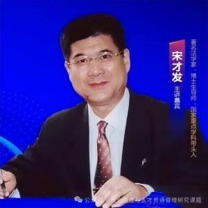 宋才发教授发表论文《提升基层民生保障的应急管理能力》